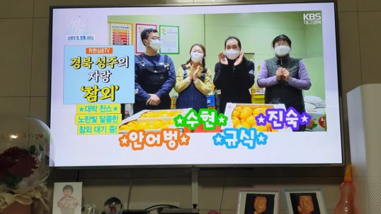  kbs1tv 라이브오늘에 우리참외가 나왔어요