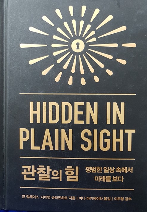 혁신꺼리를 갈망한다면 주변을 살펴라 - 이름검진, 이름치료