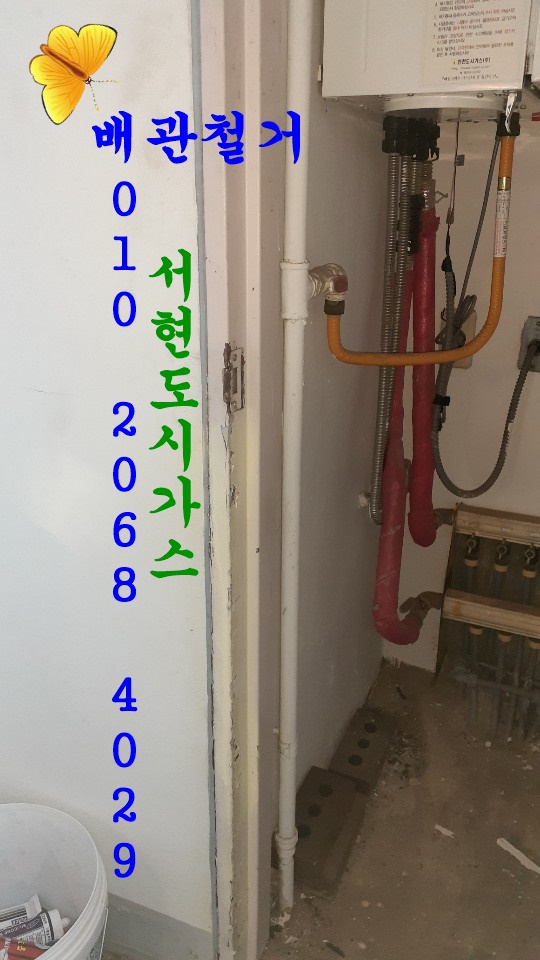  제천시 대표도시가스공사 배관철거/장락주공아파트