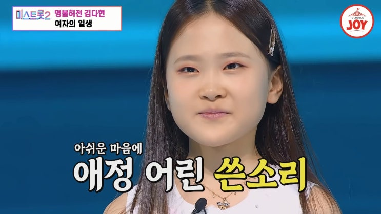 미스트롯2 김다현 준우승의 무게 미스트롯2 김다현 준우승의 무게
