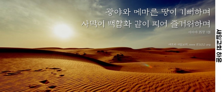새일교회 | 성도의 사생활과 하나님의 보응 새일교회 | 성도의 사생활과 하나님의 보응
