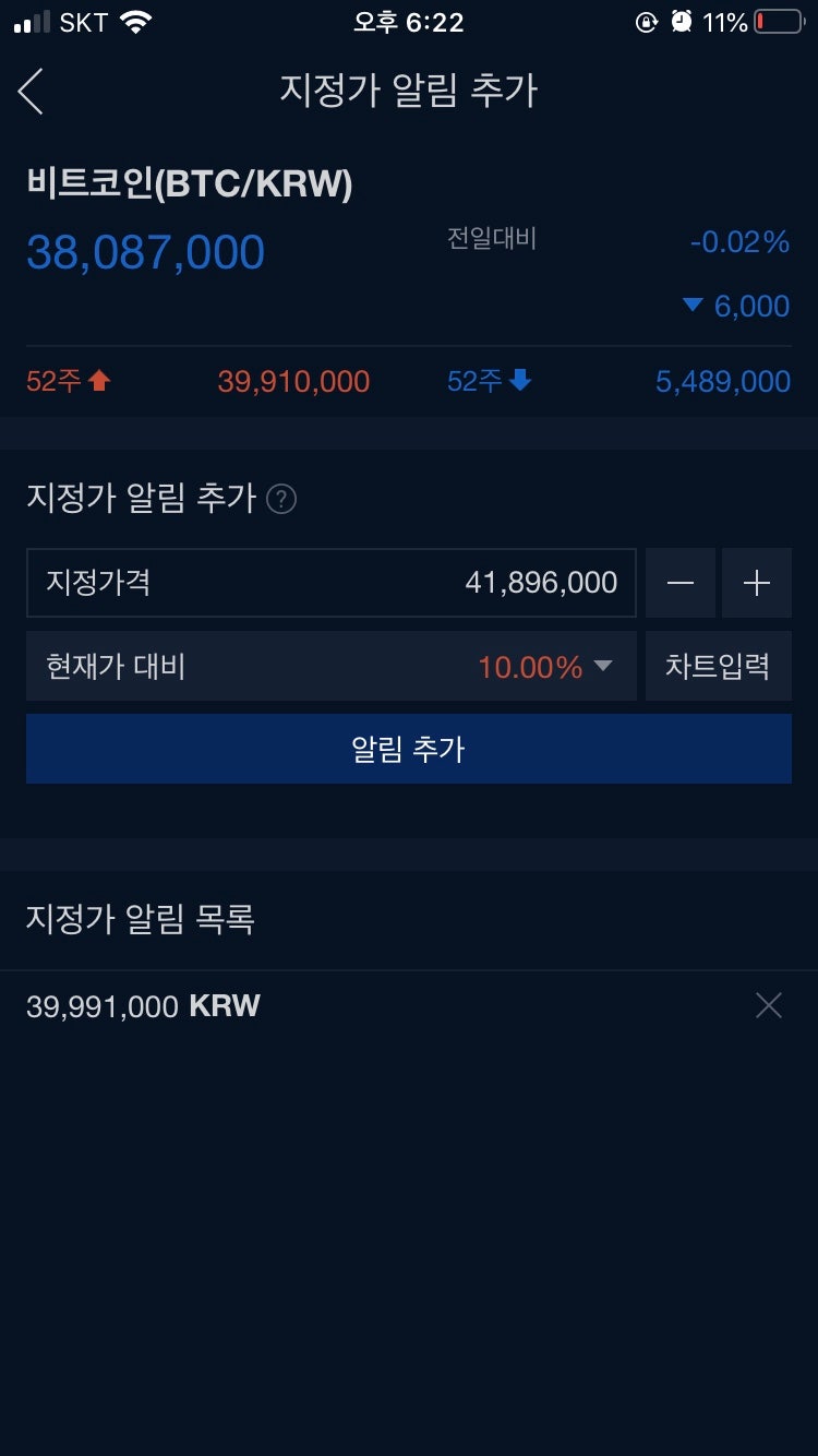 업비트 코인종목별 상승하락 알림설정하는법 : 네이버 블로그