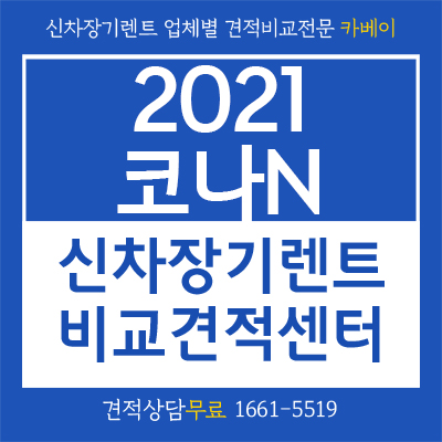  코나N 도대체 언제 나오나? 출시되면 빠르게 신차장기렌트로