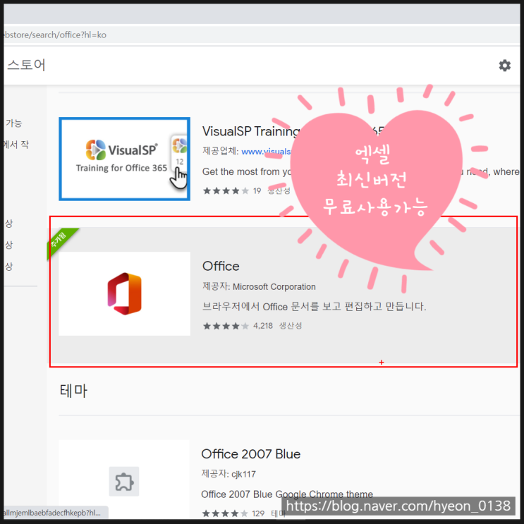  엑셀, 파워포인트 최신 버전 무료로 사용하기