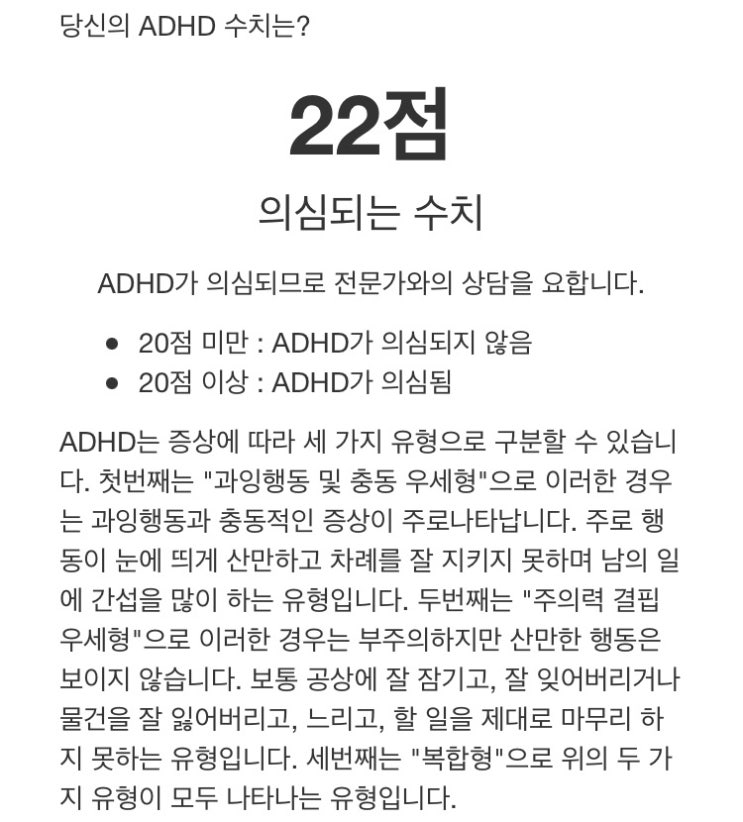  성인ADHD테스트