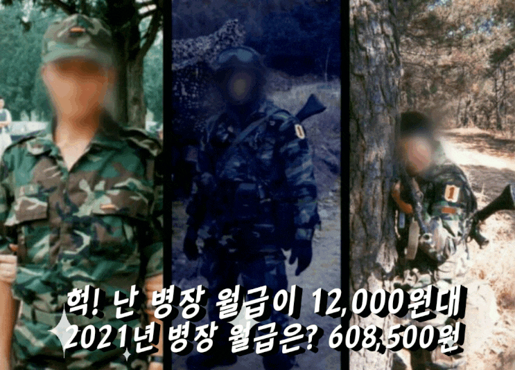  2021년 군인병사 달라지는 것들