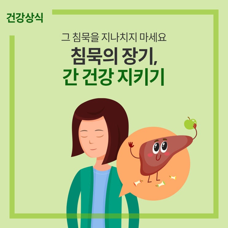 간 건강 지키기(밀크씨슬, 헛개나무)