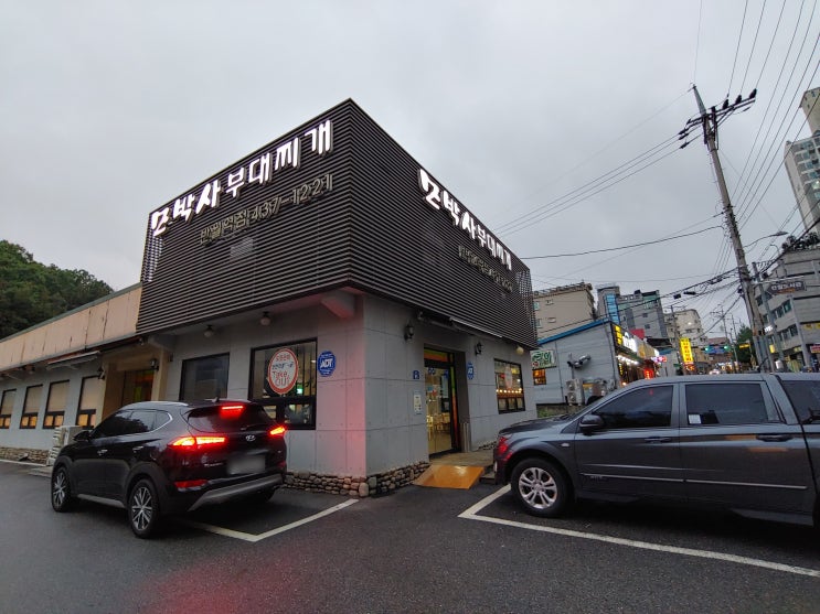  쏘쏘했던 모박사 부대찌개