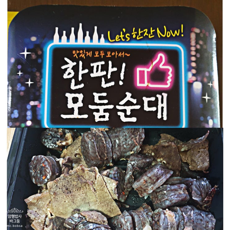  CU 편의점 야식 한판모둠순대