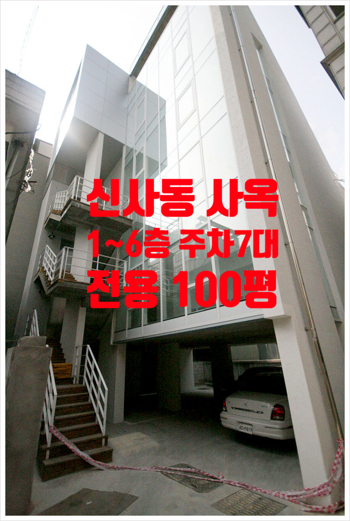  퀄리티 좋은 신사동 사옥 임대