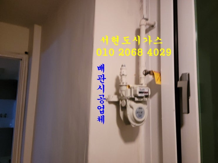  대전 도시가스 배관철거/국화우성