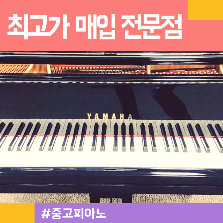  중랑구에 사시는 주부님~ 힘들었던 팔기 지인 추천으로 중고피아노매입 깔끔하게 도와드렸습니다