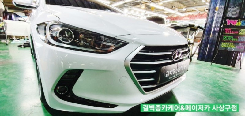 부산 사상구 / 디테일링/세차 / 현대 / 아반떼