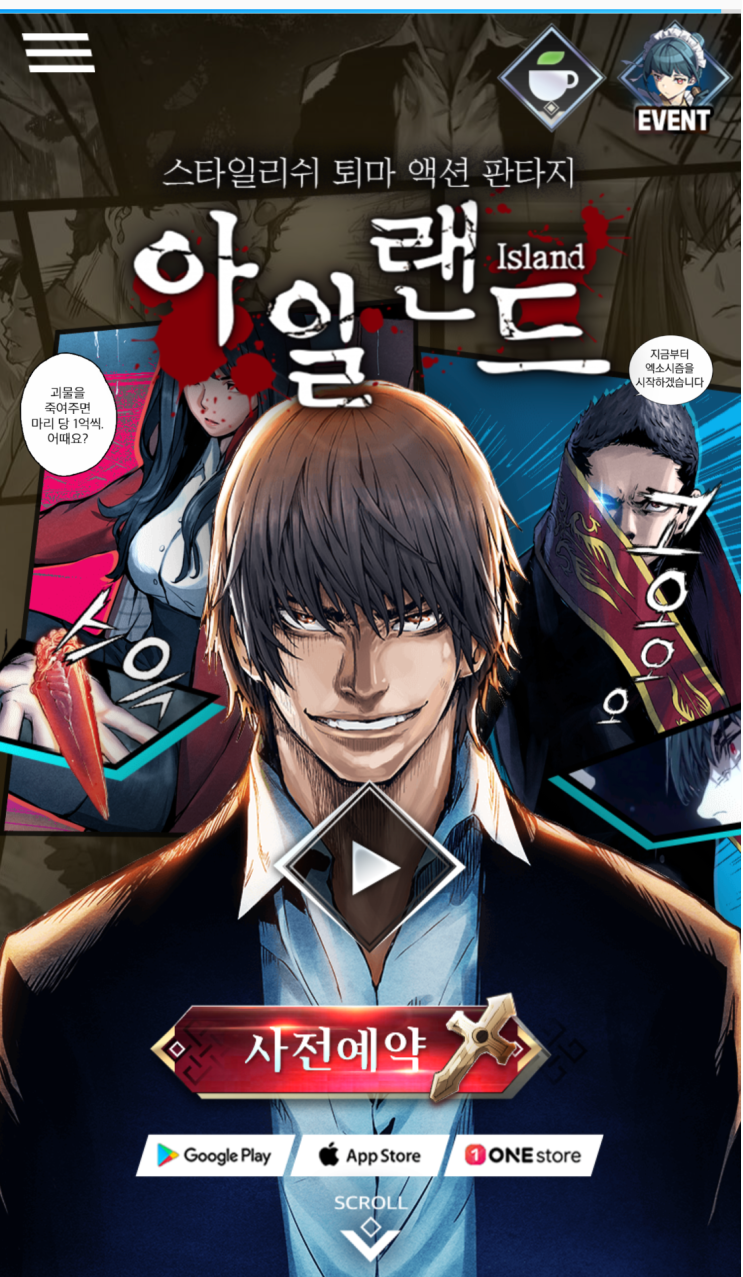  아일랜드M 웹툰이 게임으로 출시예정 사전예약하고 보상까지 준비하자