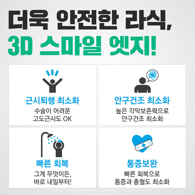 밝은세상안과, 스마일라식은 어떤 수술 방법일까..?