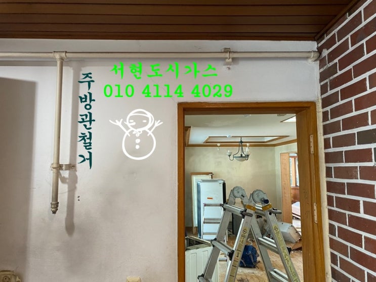  분당 대표도시가스공사 배관철거/한성빌라