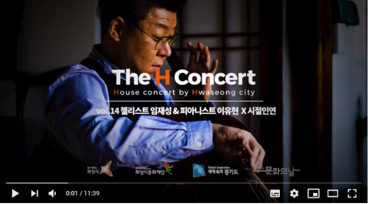 [H콘서트 다시듣기] 첼리스트 임재성, 피아니스트 이유현 - Beethoven 12 Variations on 'See the conqu'ring hero comes' woO 45