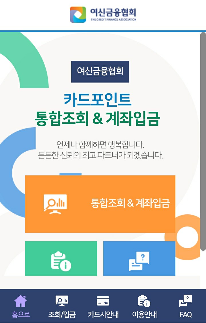  카드 포인트 통합하고 간단하고 쉽게 모바일로 현금 받는 방법