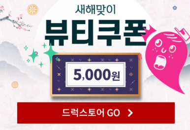  드럭스토어 핫아이템 쿠팡 56%? 알아보다