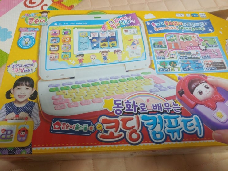  아이가 나름 좋아하는 콩순이 코딩 컴퓨터