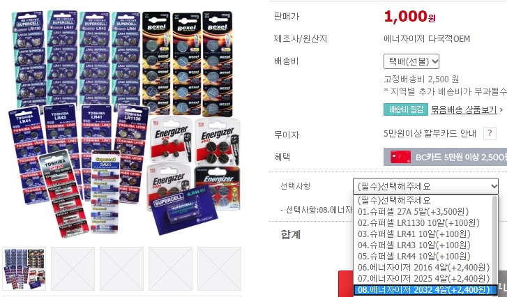  건전지 사러갔다가 그리워진 다이소 건전지