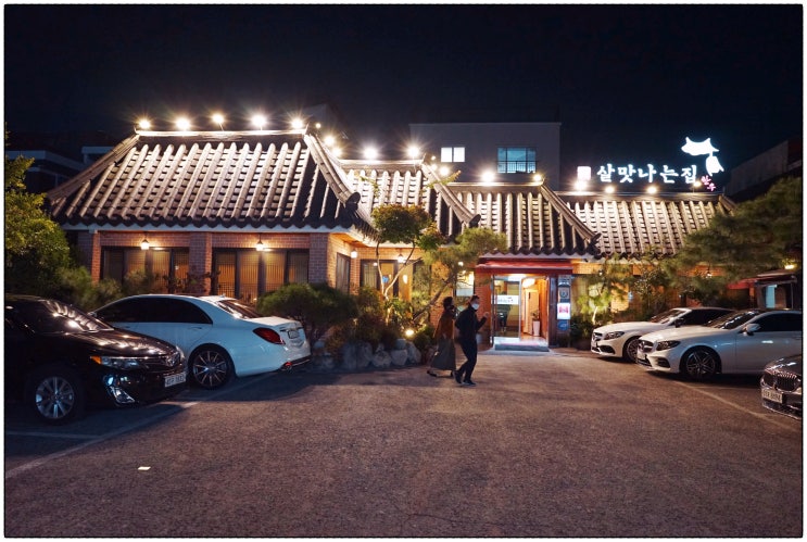 수성구한정식 맛집 상견례, 돌잔치 고급스러운 모임 장소 살맛나는집