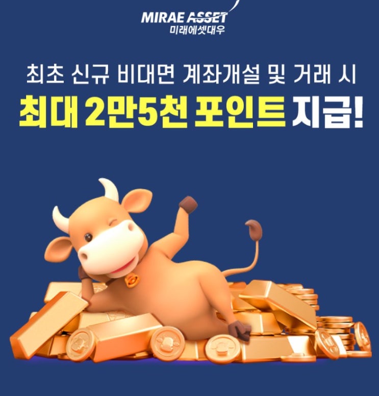 미래에셋대우 이벤트 2021 신축년 미래에셋대우 소오름 돋는 특별대우 우우우우~ 미래에셋대우 이벤트 2021 신축년 미래에셋대우 소오름 돋는 특별대우 우우우우~