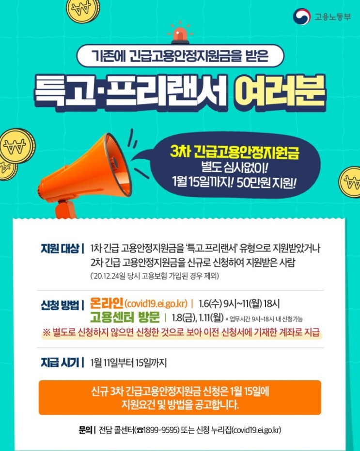  특고·프리랜서 미용사 3차 긴급 고용안정지원금 신청방법 [홍아TV뉴스]