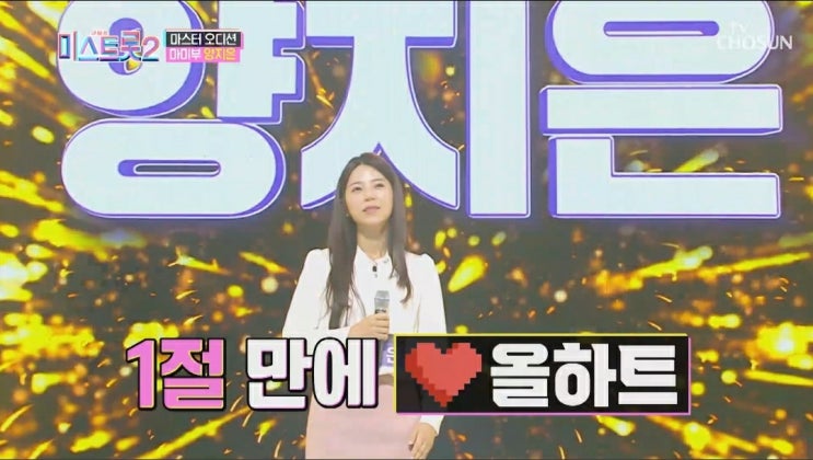 미스트롯2 양지은 아버지를 향한 효심으로 시청자들을 울리다