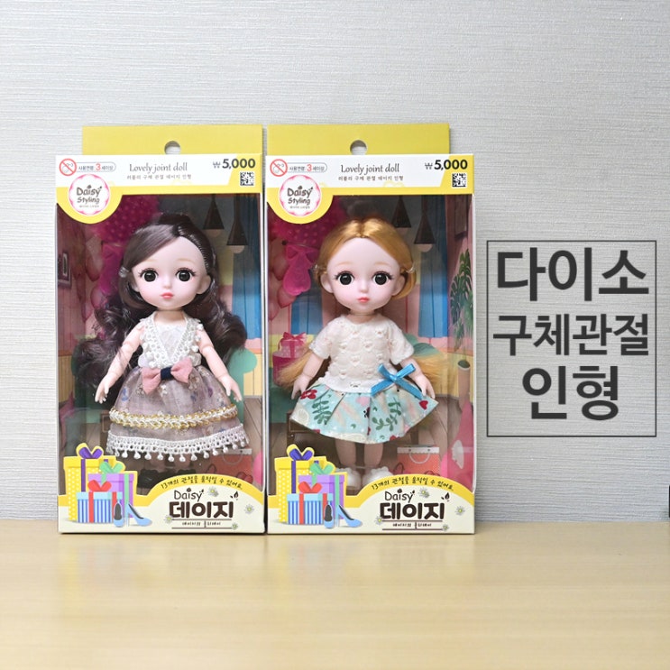  다이소 구체관절인형