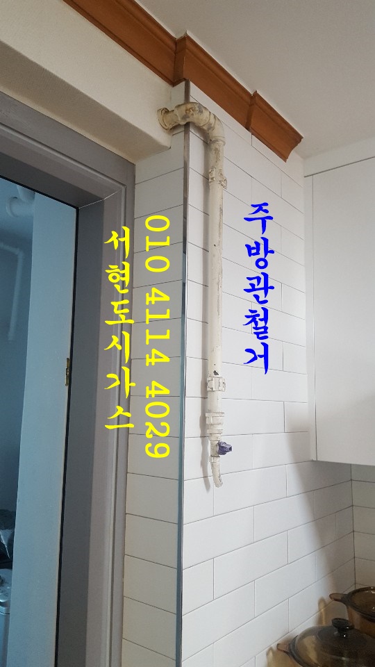  화정동 대표도시가스공사 배관철거/은빛마을