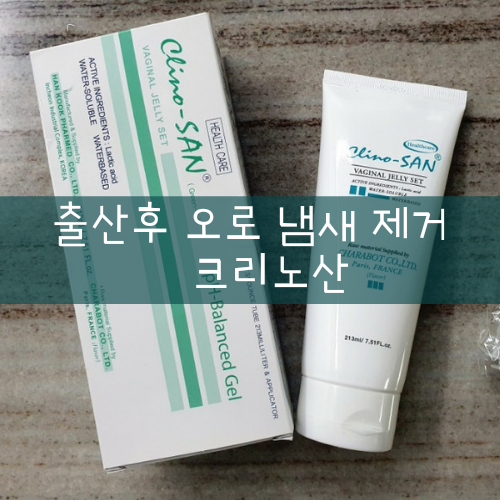 cilno-san]출산후 오로냄새 제거 크리노산 / 질염 예방 여성 청결제