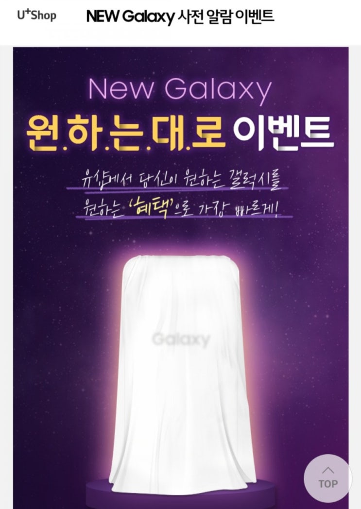  [2021/1/5~1/14 오후9시] LG U+, 갤럭시21 사전알람신청 신세계상품권 경품