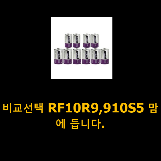 비교선택 RF10R9,910S5 맘에 듭니다. 비교선택 RF10R9,910S5 맘에 듭니다.