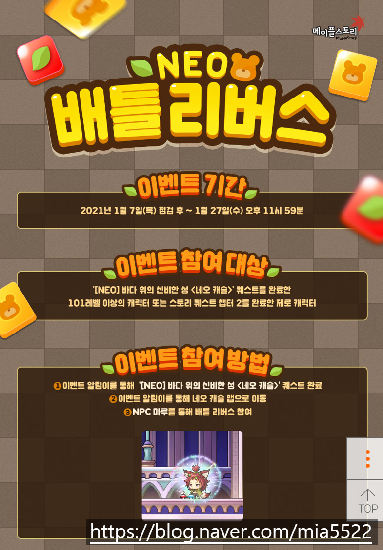 메이플] 네오스톤,네오젬 2021/1/7~27 변경~ : 네이버 블로그
