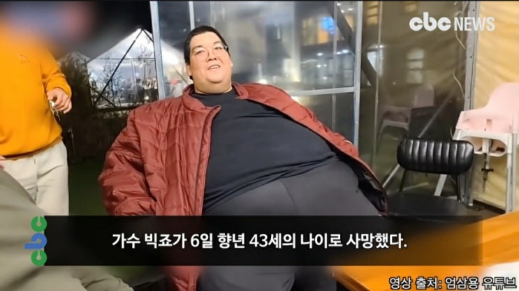  < 빅죠 사망 향년 43세 체내 염증 제거 수술 받았으나 !!!