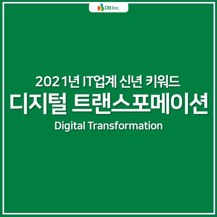 [1월 IT트렌드] 2021년 IT업계 신년 키워드는? 디지털 전환