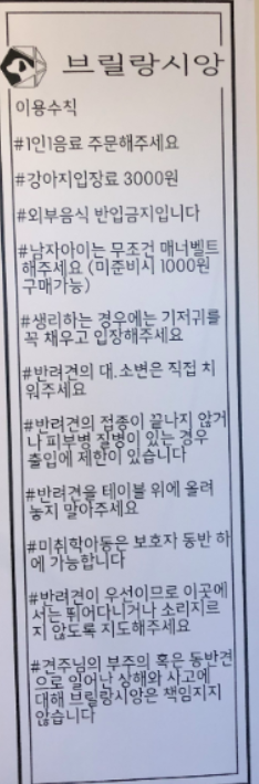  나주 애견카페 브릴랑시앙