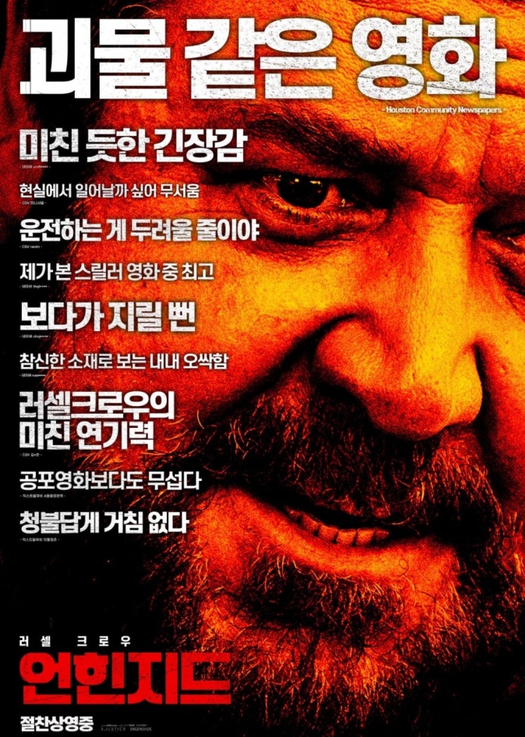 넷플렉스 언힌지드 킬링타임 영화로 추천, 결말포함