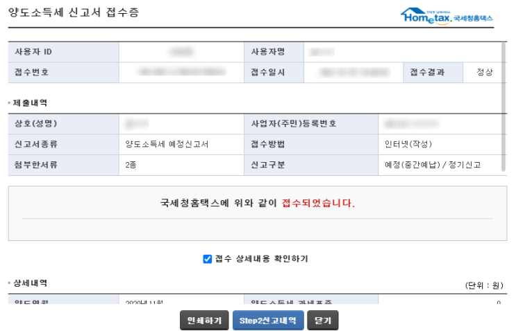 주택 양도세(부부공동명의), 홈택스 전자신고(일시적1가구2주택)