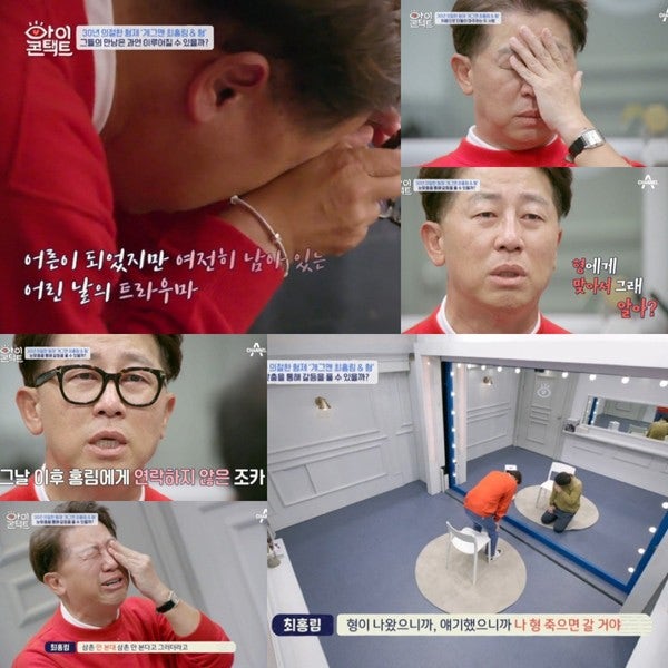 아이콘택트 최홍림 가족사 형의 고백 오열 용서 지금은 아니다