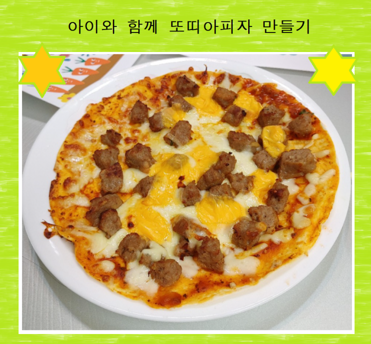  아이와 함께 집에서 또띠아피자 만들기
