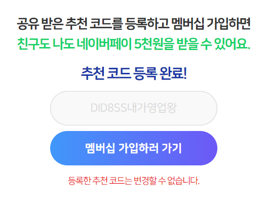  네이버 멤버십 티빙 무료로 보기! 추천인 친구추천 웹툰 무료 pc버전 컴퓨터 한달 공짜