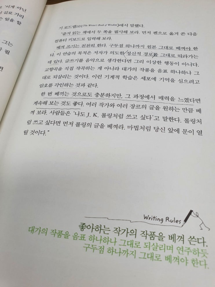  베껴 쓰기로 연습하는 글쓰기 3일