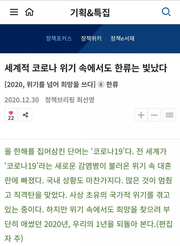  세계적 코로나 위기 속에서도 한류는 빛났다