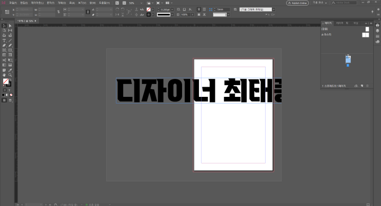  인디자인 대지 늘리기