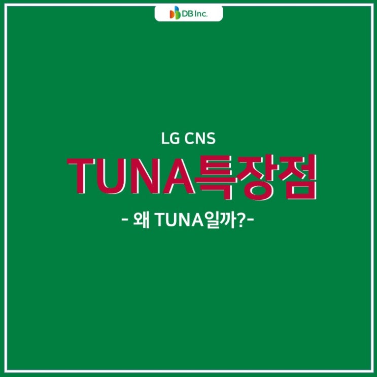  왜 TunA일까? (APM솔루션 TunA 특장점 알아보기)
