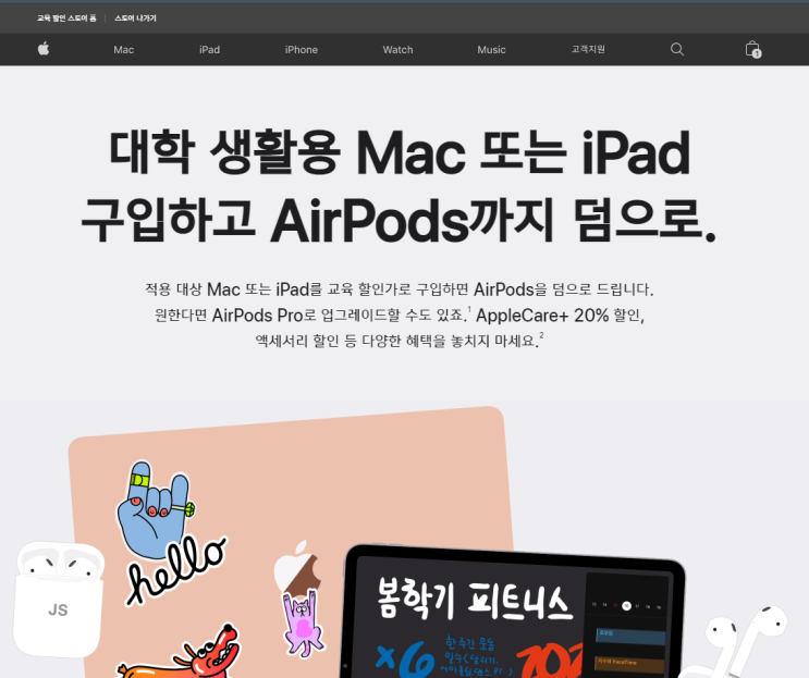  애플 신학기프로모션 시작