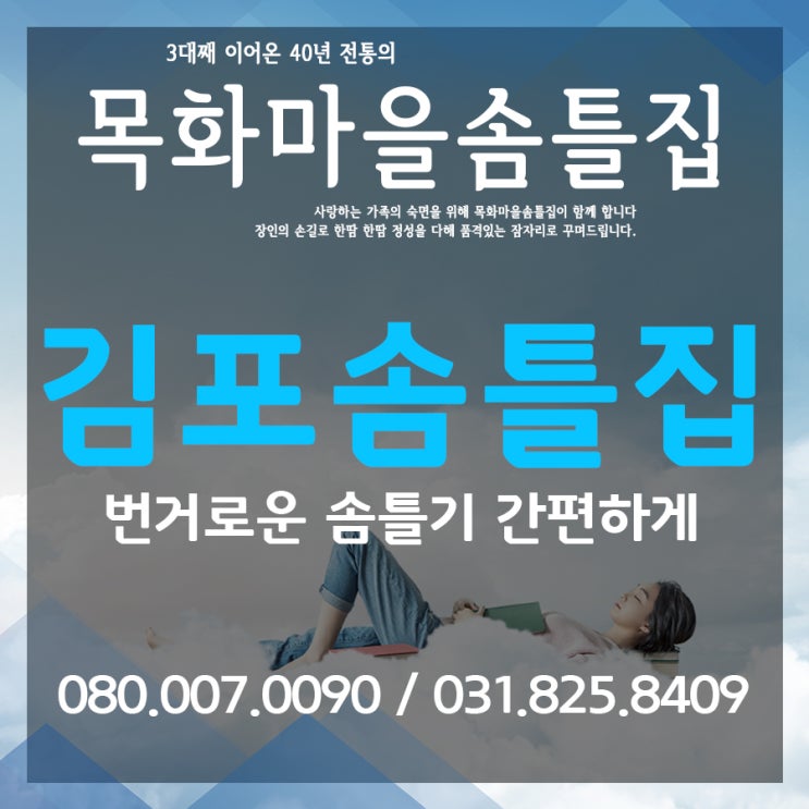  김포솜틀집 번거로운 솜틀기 간편하게