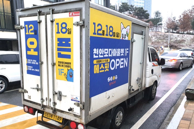  직접 택배사까지 선택 가능한 택배차량광고